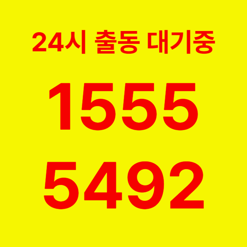 주성동변기막힘